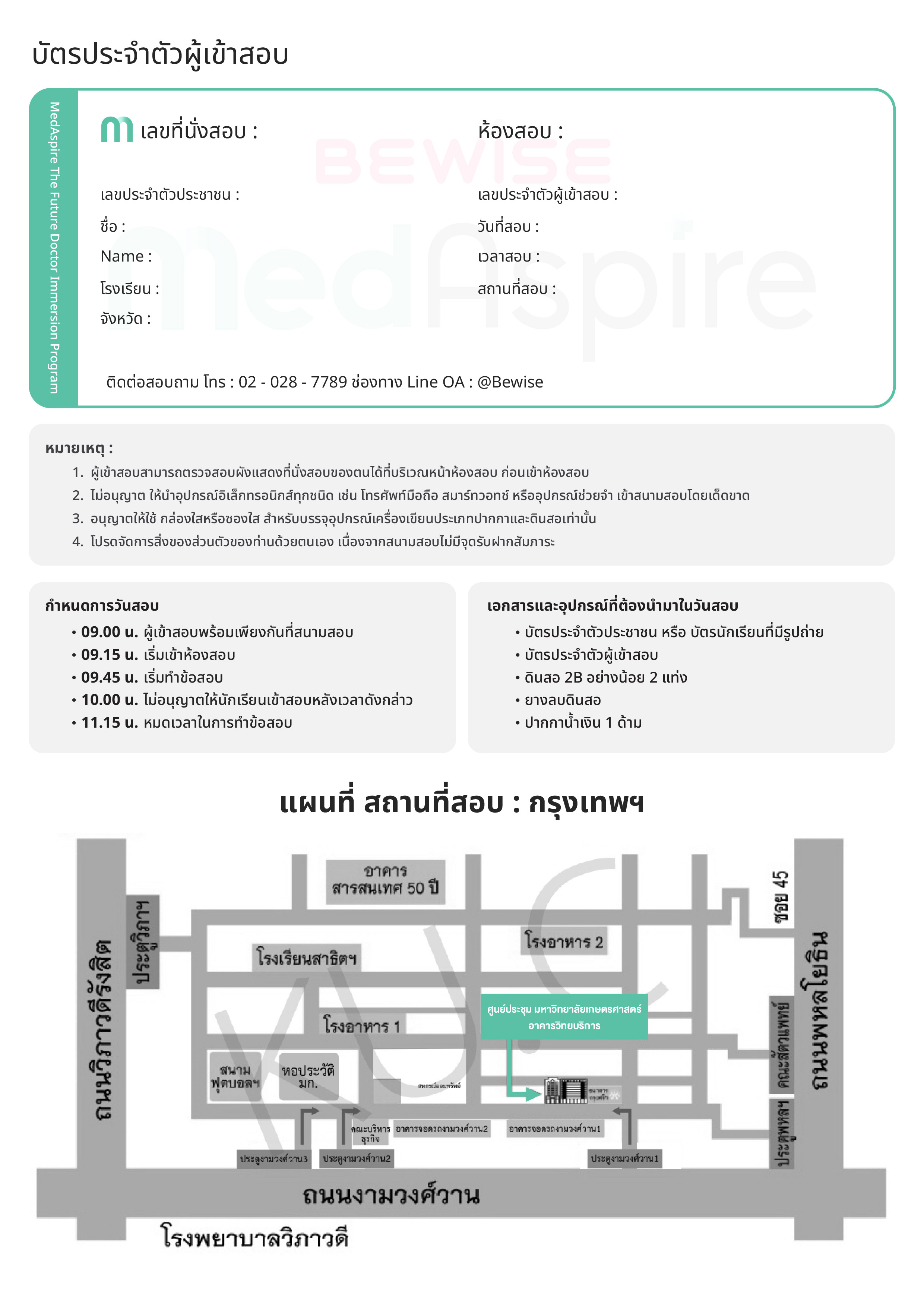 บัตรประจำตัวผู้เข้าสอบ