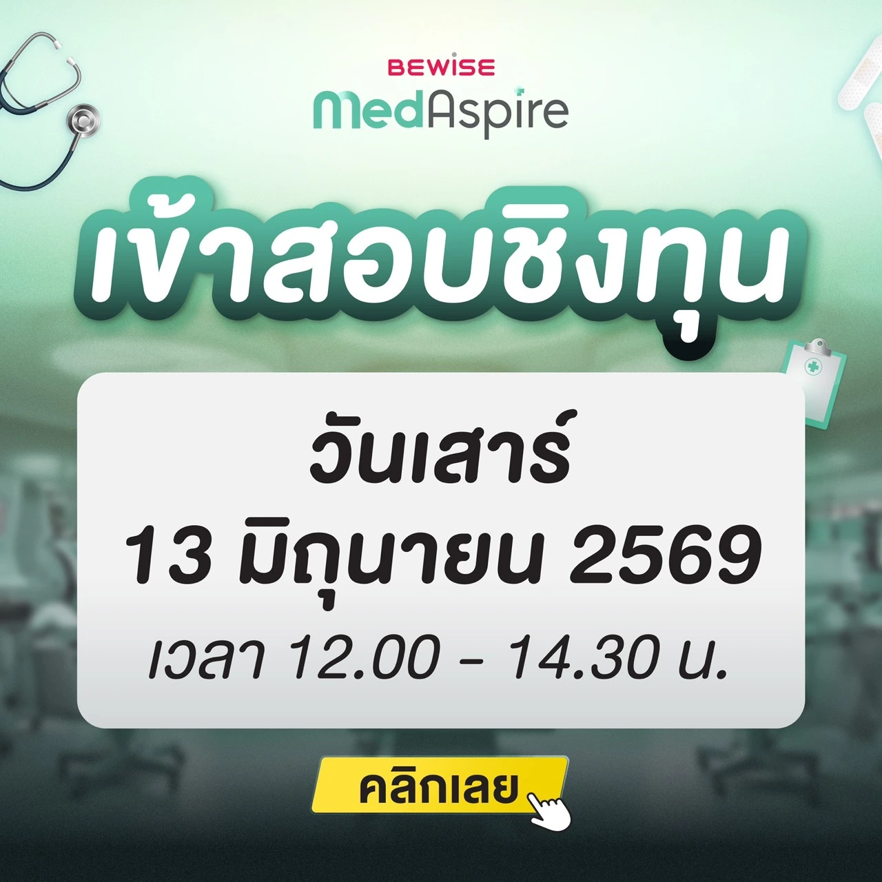 แนะนำจัดโต๊ะสอบ